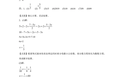 2024年北京市海淀区小升初模拟卷（重点校）参考答案解析_北京小升初全套文件_数学_2024年北京市海淀区重点校小升初模拟卷（一）（含答案解析）
