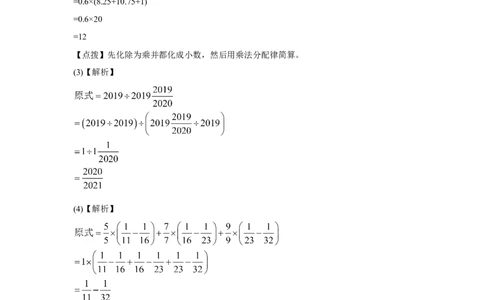 2024年北京市海淀区小升初模拟卷（重点校）参考答案解析_北京小升初全套文件_数学_2024年北京市海淀区重点校小升初模拟卷（一）（含答案解析）