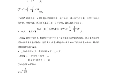 2024年北京市海淀区小升初模拟卷（重点校）参考答案解析_北京小升初全套文件_数学_2024年北京市海淀区重点校小升初模拟卷（一）（含答案解析）