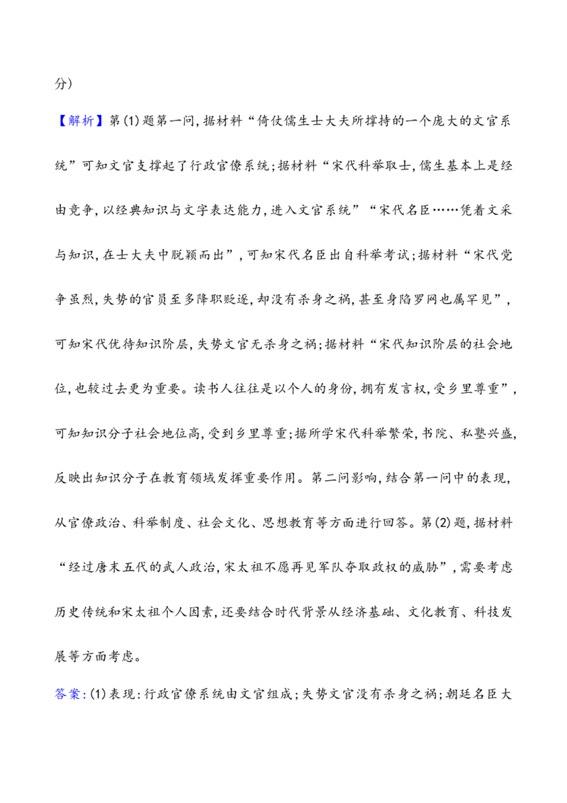 单元测试_07高考历史_新高考复习资料_2022年新高考复习资料_2022届一轮复习讲练结合7.11更新_系列1_第三单辽宋夏金多民族政权的并立