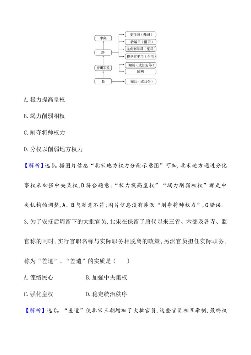 单元测试_07高考历史_新高考复习资料_2022年新高考复习资料_2022届一轮复习讲练结合7.11更新_系列1_第三单辽宋夏金多民族政权的并立