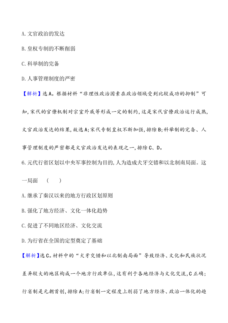 单元测试_07高考历史_新高考复习资料_2022年新高考复习资料_2022届一轮复习讲练结合7.11更新_系列1_第三单辽宋夏金多民族政权的并立