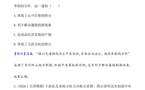 单元测试_07高考历史_新高考复习资料_2022年新高考复习资料_2022届一轮复习讲练结合7.11更新_系列1_第三单辽宋夏金多民族政权的并立