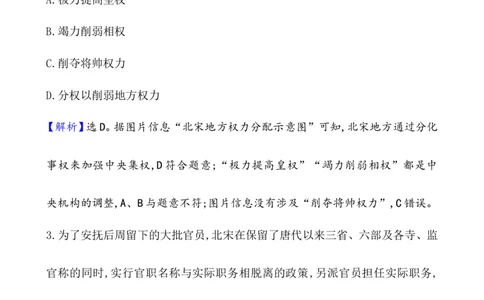 单元测试_07高考历史_新高考复习资料_2022年新高考复习资料_2022届一轮复习讲练结合7.11更新_系列1_第三单辽宋夏金多民族政权的并立