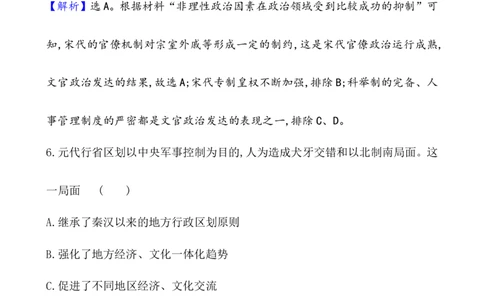 单元测试_07高考历史_新高考复习资料_2022年新高考复习资料_2022届一轮复习讲练结合7.11更新_系列1_第三单辽宋夏金多民族政权的并立