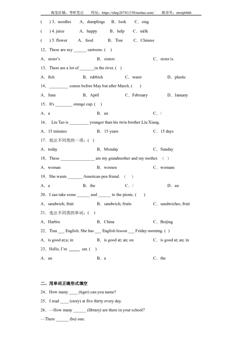 2023年小升初英语语法专题突破-名词、冠词北京版_北京小升初全套文件_英语_2022-2023学年小升初英语语法专题突破（北京版）2987575(13)份