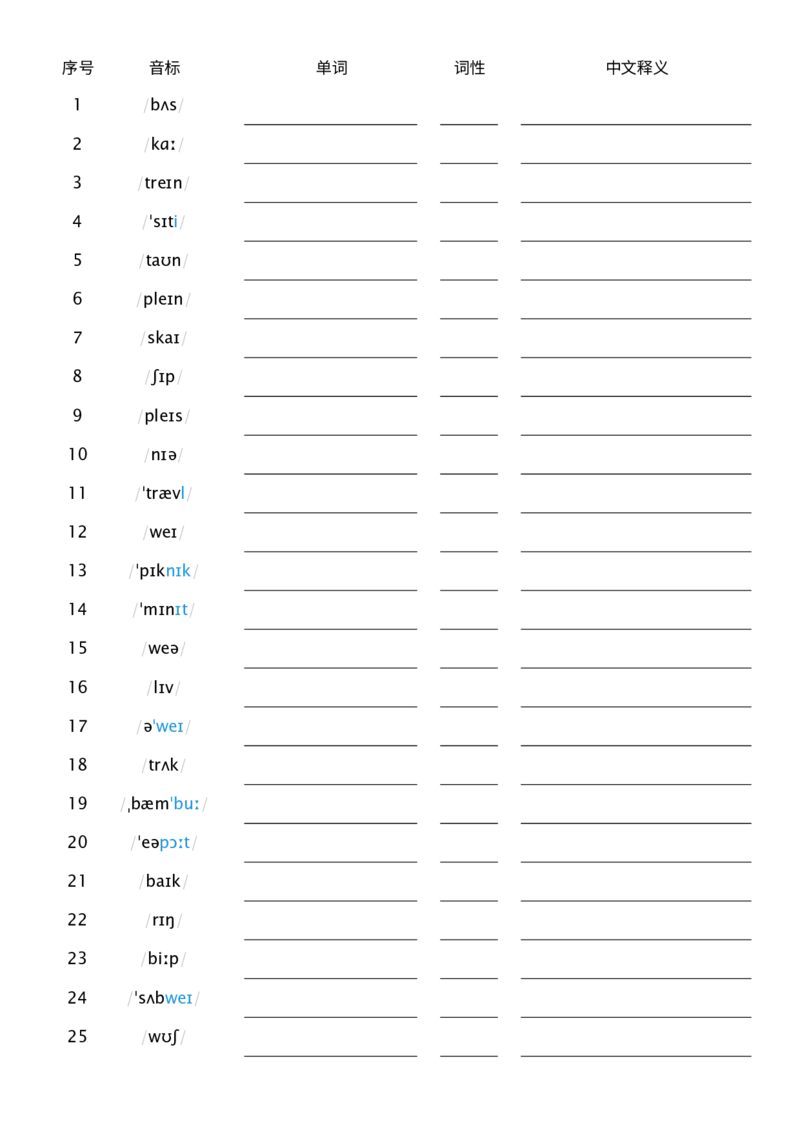 Unit5音标默单词_小学教辅2026新版+暑假衔接_《小学英语单词默写表》_外研版（三起）_3-6年级上册_2025秋四年级上册新教材单词默写_Unit5
