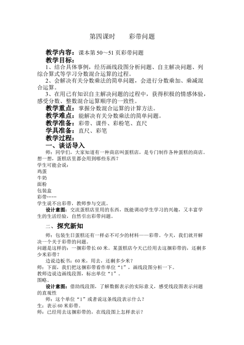 4.4彩带问题_小学1-6年级常用的上册资源汇总_五年级上册资料(1)_5年级下册教学资源包教案+学案_第四单元分数乘法（教案+学案）_教案