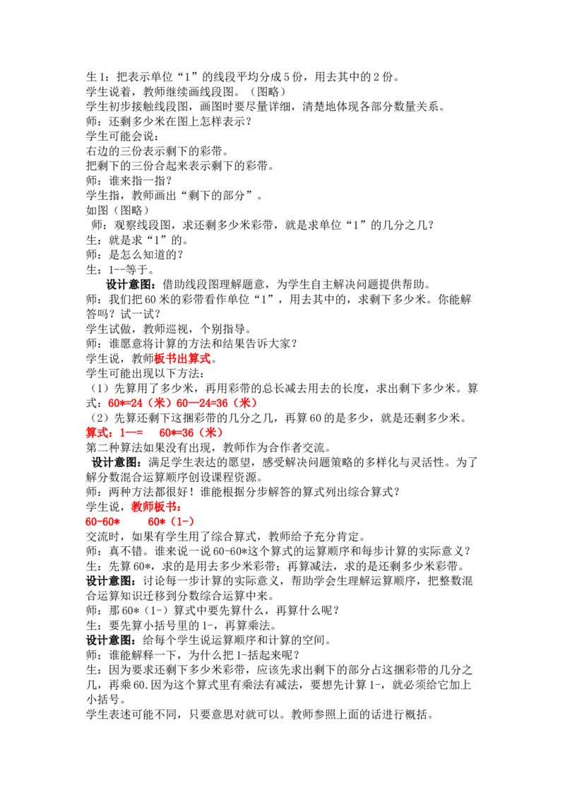 4.4彩带问题_小学1-6年级常用的上册资源汇总_五年级上册资料(1)_5年级下册教学资源包教案+学案_第四单元分数乘法（教案+学案）_教案