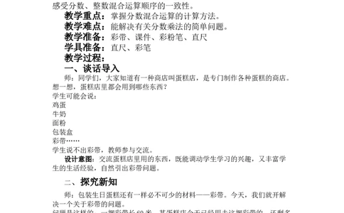 4.4彩带问题_小学1-6年级常用的上册资源汇总_五年级上册资料(1)_5年级下册教学资源包教案+学案_第四单元分数乘法（教案+学案）_教案