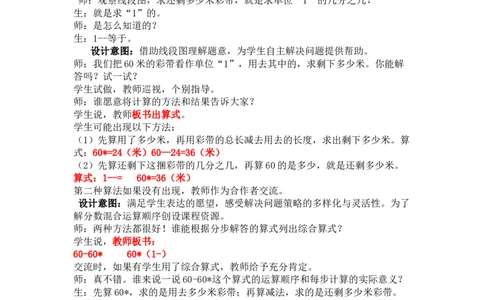 4.4彩带问题_小学1-6年级常用的上册资源汇总_五年级上册资料(1)_5年级下册教学资源包教案+学案_第四单元分数乘法（教案+学案）_教案