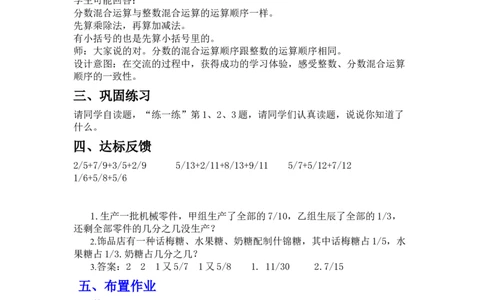 4.4彩带问题_小学1-6年级常用的上册资源汇总_五年级上册资料(1)_5年级下册教学资源包教案+学案_第四单元分数乘法（教案+学案）_教案