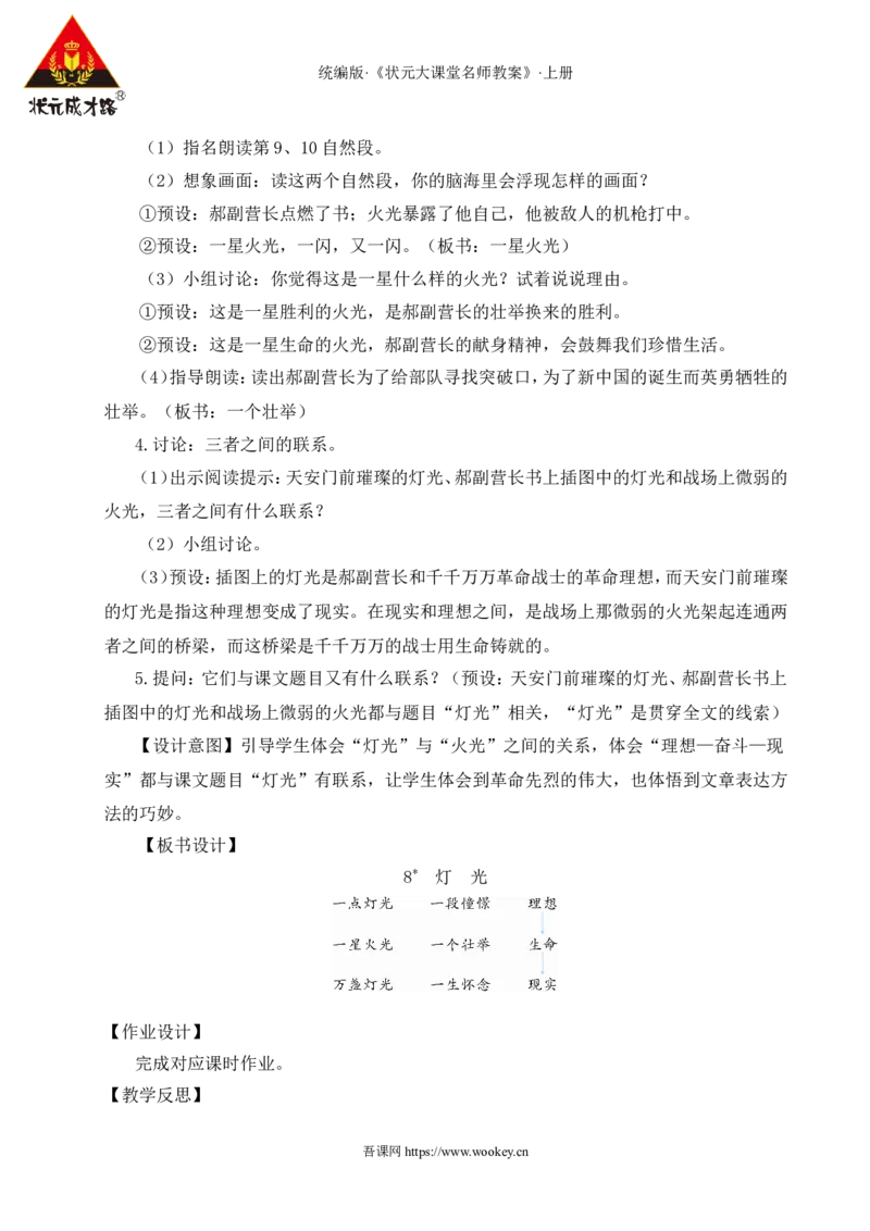 8灯光教案_25秋1-6年级语文上册课件教案_25秋统编版语文六年级上册_统编版语文六年级上册教学资源包（25秋状元大课堂）_4-《状元大课堂》六年级语文上册_六年级语文上册_教案