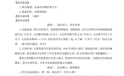 8灯光教案_25秋1-6年级语文上册课件教案_25秋统编版语文六年级上册_统编版语文六年级上册教学资源包（25秋状元大课堂）_4-《状元大课堂》六年级语文上册_六年级语文上册_教案