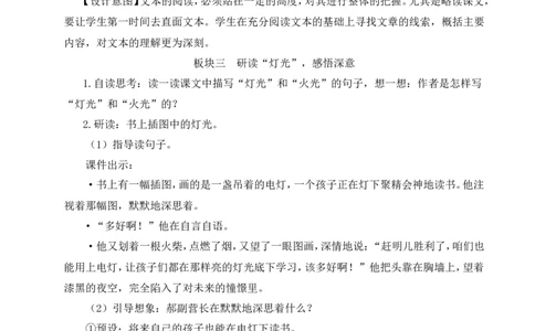 8灯光教案_25秋1-6年级语文上册课件教案_25秋统编版语文六年级上册_统编版语文六年级上册教学资源包（25秋状元大课堂）_4-《状元大课堂》六年级语文上册_六年级语文上册_教案