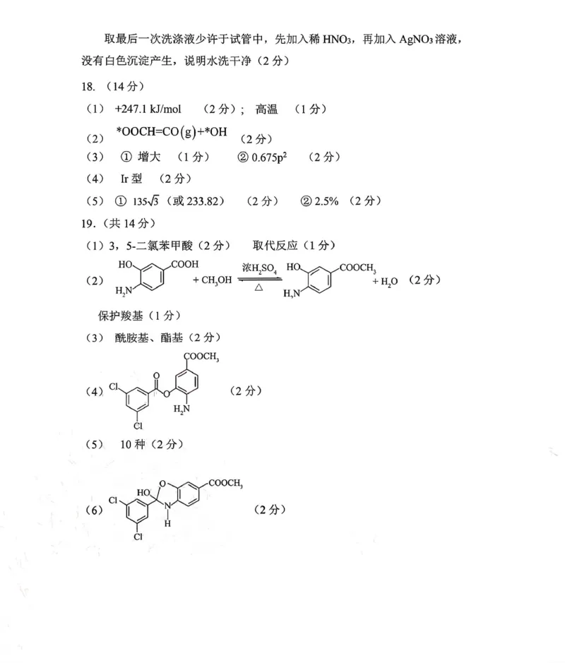 2025&mdash;2026学年度第一学期高三年级期末教学质量检测化学答案_全国高考模拟卷_2026年2月_260211内蒙古包头市2025&mdash;2026学年度第一学期高三年级期末教学质量检测试卷（全科）