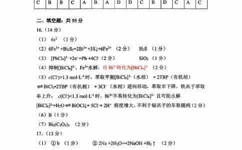 2025&mdash;2026学年度第一学期高三年级期末教学质量检测化学答案_全国高考模拟卷_2026年2月_260211内蒙古包头市2025&mdash;2026学年度第一学期高三年级期末教学质量检测试卷（全科）