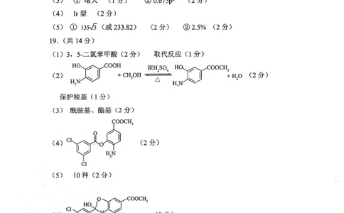 2025&mdash;2026学年度第一学期高三年级期末教学质量检测化学答案_全国高考模拟卷_2026年2月_260211内蒙古包头市2025&mdash;2026学年度第一学期高三年级期末教学质量检测试卷（全科）