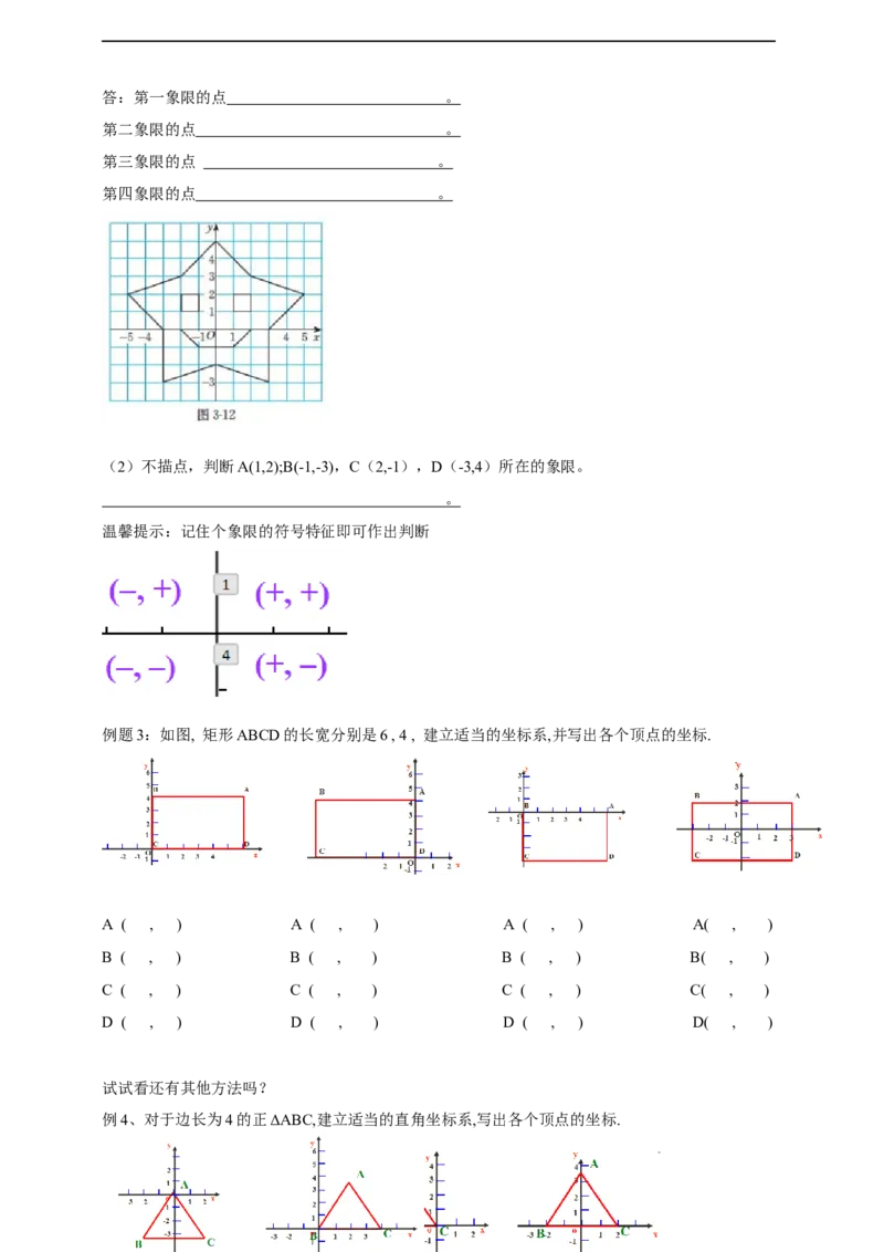 精3北师大版（2024）八年级数学上册第三章《位置与坐标》3.2平面直角坐标系（2）导学案_北师大初中数学_8上-北师大版初中数学_初中数学北师大8上-2025秋季新版_第二套推荐25