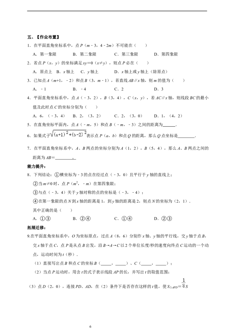 精3北师大版（2024）八年级数学上册第三章《位置与坐标》3.2平面直角坐标系（2）导学案_北师大初中数学_8上-北师大版初中数学_初中数学北师大8上-2025秋季新版_第二套推荐25