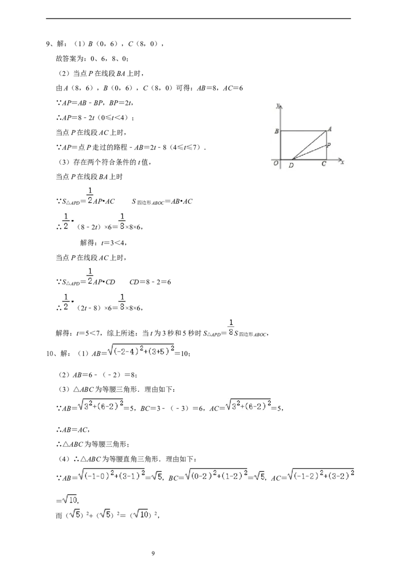 精3北师大版（2024）八年级数学上册第三章《位置与坐标》3.2平面直角坐标系（2）导学案_北师大初中数学_8上-北师大版初中数学_初中数学北师大8上-2025秋季新版_第二套推荐25