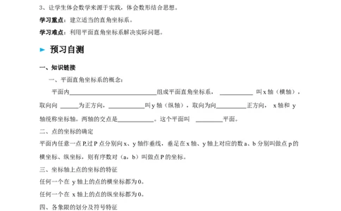 精3北师大版（2024）八年级数学上册第三章《位置与坐标》3.2平面直角坐标系（2）导学案_北师大初中数学_8上-北师大版初中数学_初中数学北师大8上-2025秋季新版_第二套推荐25
