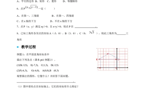 精3北师大版（2024）八年级数学上册第三章《位置与坐标》3.2平面直角坐标系（2）导学案_北师大初中数学_8上-北师大版初中数学_初中数学北师大8上-2025秋季新版_第二套推荐25