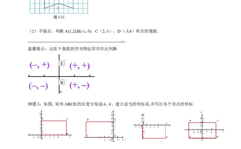 精3北师大版（2024）八年级数学上册第三章《位置与坐标》3.2平面直角坐标系（2）导学案_北师大初中数学_8上-北师大版初中数学_初中数学北师大8上-2025秋季新版_第二套推荐25