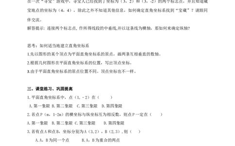 精3北师大版（2024）八年级数学上册第三章《位置与坐标》3.2平面直角坐标系（2）导学案_北师大初中数学_8上-北师大版初中数学_初中数学北师大8上-2025秋季新版_第二套推荐25