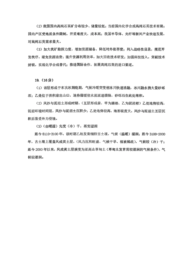 地理答案_全国高考模拟卷_2026年2月_260203安徽省淮北市2026届高三第一次质量监测（淮北一模）（全科）