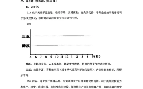 地理答案_全国高考模拟卷_2026年2月_260203安徽省淮北市2026届高三第一次质量监测（淮北一模）（全科）