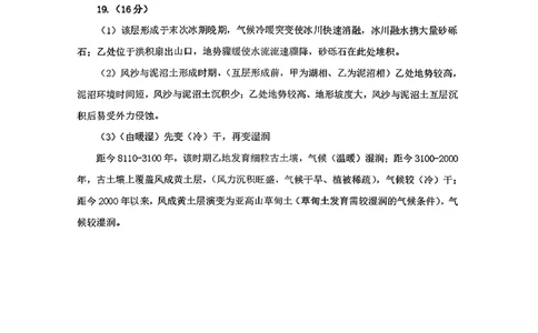 地理答案_全国高考模拟卷_2026年2月_260203安徽省淮北市2026届高三第一次质量监测（淮北一模）（全科）