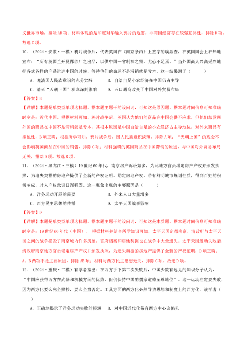 押新高考第6题晚清：中华文明的变革与转型（解析版）_07高考历史_2024年新高考资料_52024三轮冲刺_备战2024年高考历史临考题号押题（新高考通用）322946313