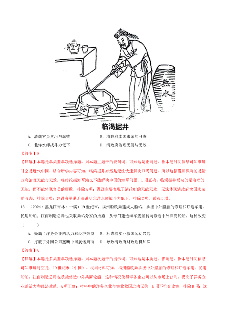 押新高考第6题晚清：中华文明的变革与转型（解析版）_07高考历史_2024年新高考资料_52024三轮冲刺_备战2024年高考历史临考题号押题（新高考通用）322946313