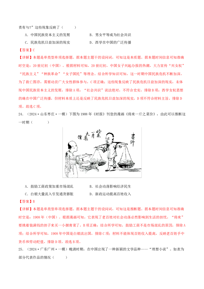 押新高考第6题晚清：中华文明的变革与转型（解析版）_07高考历史_2024年新高考资料_52024三轮冲刺_备战2024年高考历史临考题号押题（新高考通用）322946313