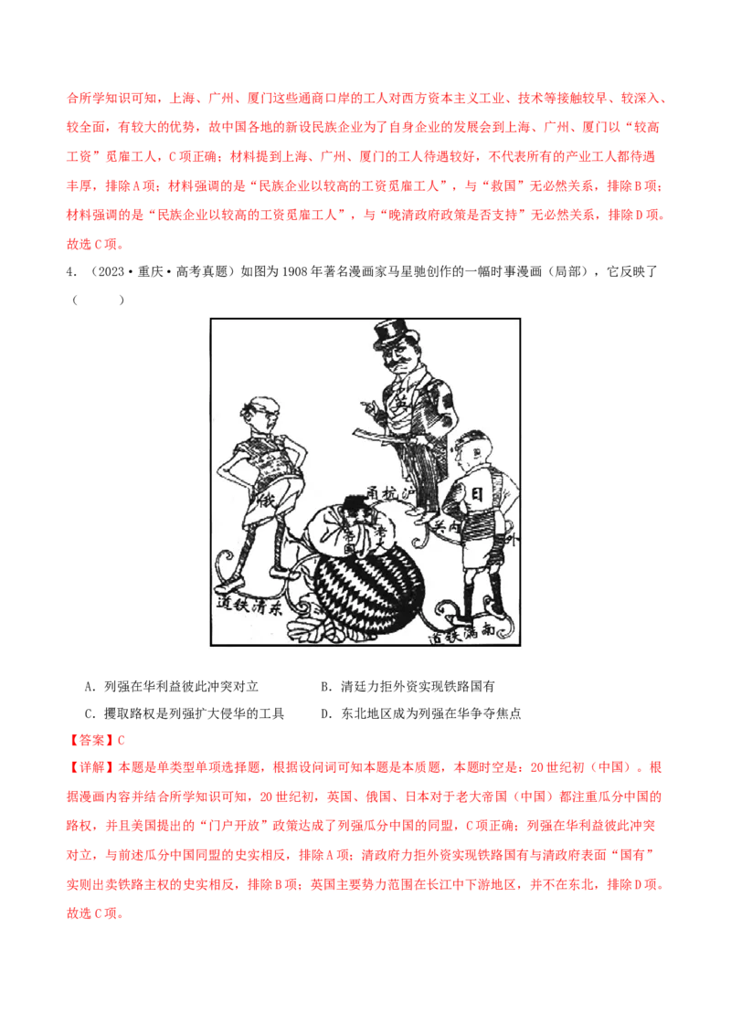 押新高考第6题晚清：中华文明的变革与转型（解析版）_07高考历史_2024年新高考资料_52024三轮冲刺_备战2024年高考历史临考题号押题（新高考通用）322946313