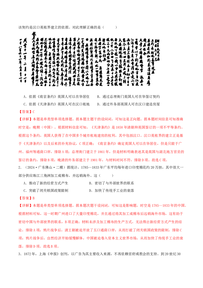 押新高考第6题晚清：中华文明的变革与转型（解析版）_07高考历史_2024年新高考资料_52024三轮冲刺_备战2024年高考历史临考题号押题（新高考通用）322946313