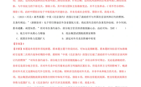 押新高考第6题晚清：中华文明的变革与转型（解析版）_07高考历史_2024年新高考资料_52024三轮冲刺_备战2024年高考历史临考题号押题（新高考通用）322946313