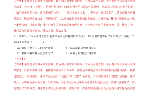 押新高考第6题晚清：中华文明的变革与转型（解析版）_07高考历史_2024年新高考资料_52024三轮冲刺_备战2024年高考历史临考题号押题（新高考通用）322946313