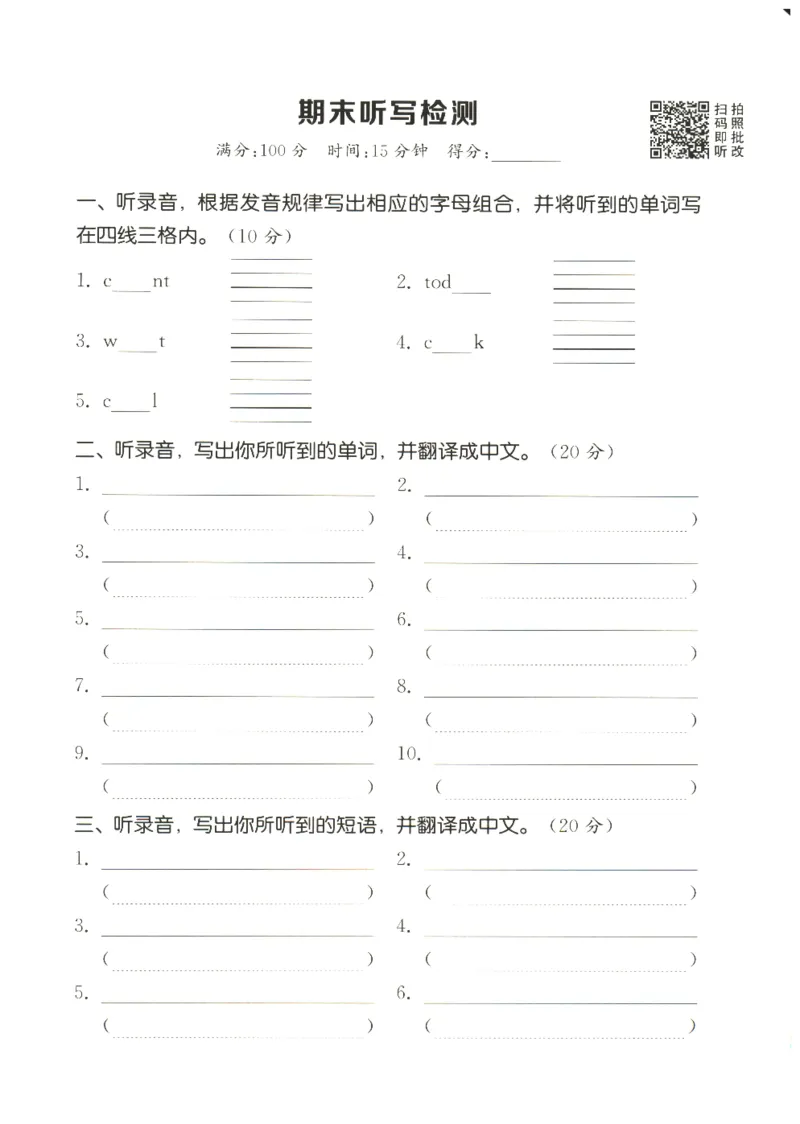 25秋小学英语默写能手pep版+5年级上册-听写本_小学教辅2026新版+暑假衔接_《小学英语单词默写表》_人教PEP版（2025秋）_《听写本》3-6上册（25秋）