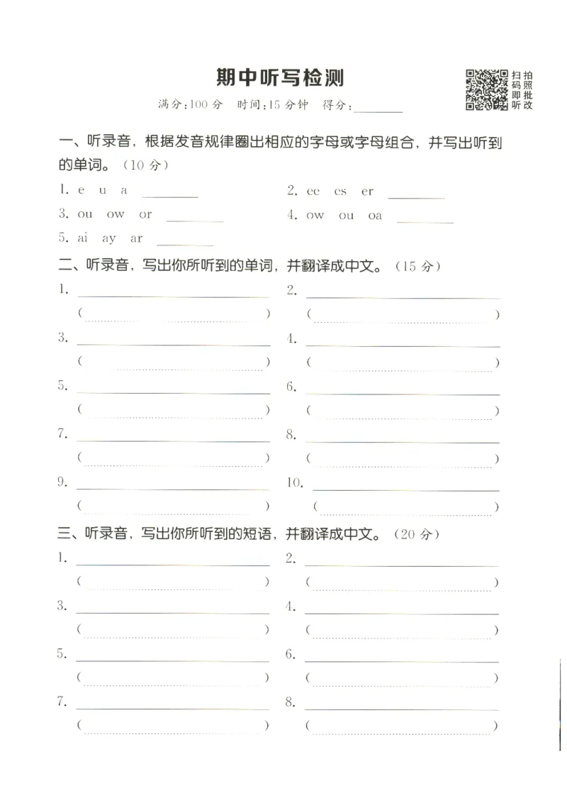 25秋小学英语默写能手pep版+5年级上册-听写本_小学教辅2026新版+暑假衔接_《小学英语单词默写表》_人教PEP版（2025秋）_《听写本》3-6上册（25秋）