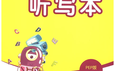 25秋小学英语默写能手pep版+5年级上册-听写本_小学教辅2026新版+暑假衔接_《小学英语单词默写表》_人教PEP版（2025秋）_《听写本》3-6上册（25秋）