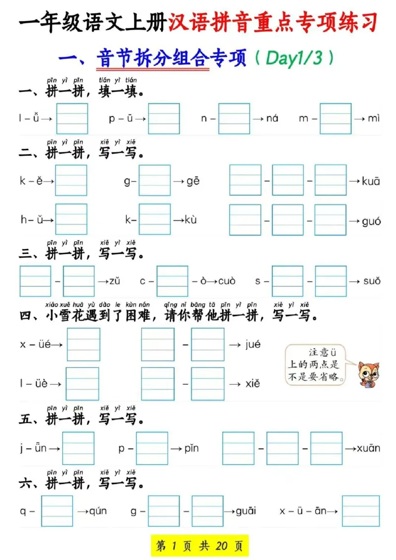 一年级上册语文汉语拼音专项(1)_小学1-6年级常用的上册资源汇总_一年级上册资料