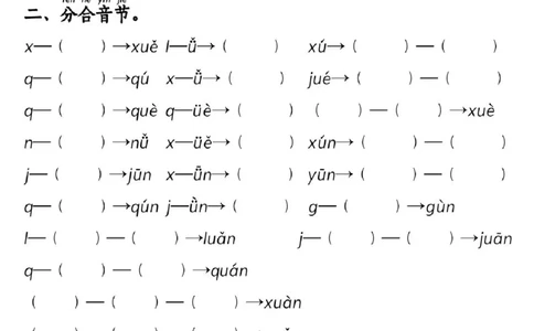 一年级上册语文汉语拼音专项(1)_小学1-6年级常用的上册资源汇总_一年级上册资料