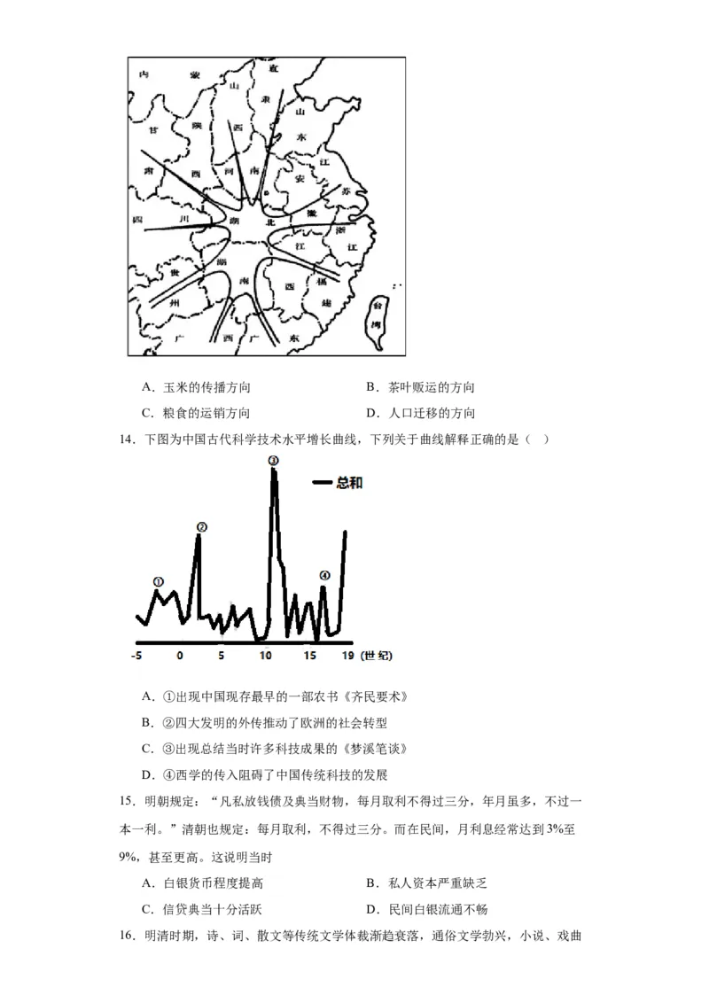 明至清中叶的经济与文化--2023-2024学年高三历史二轮（专题训练）原卷版_07高考历史_2024年新高考资料_2.2024二轮复习_2024届高三历史统编版二轮复习专项训练