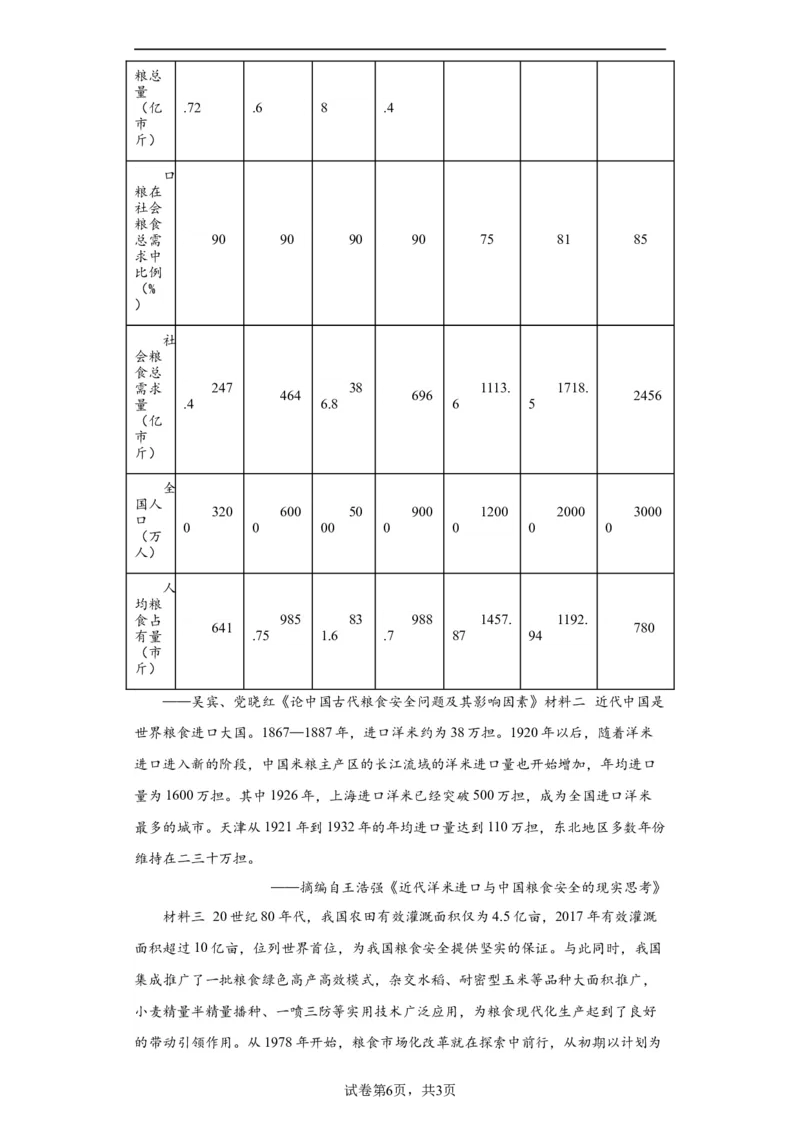 明至清中叶的经济与文化--2023-2024学年高三历史二轮（专题训练）原卷版_07高考历史_2024年新高考资料_2.2024二轮复习_2024届高三历史统编版二轮复习专项训练