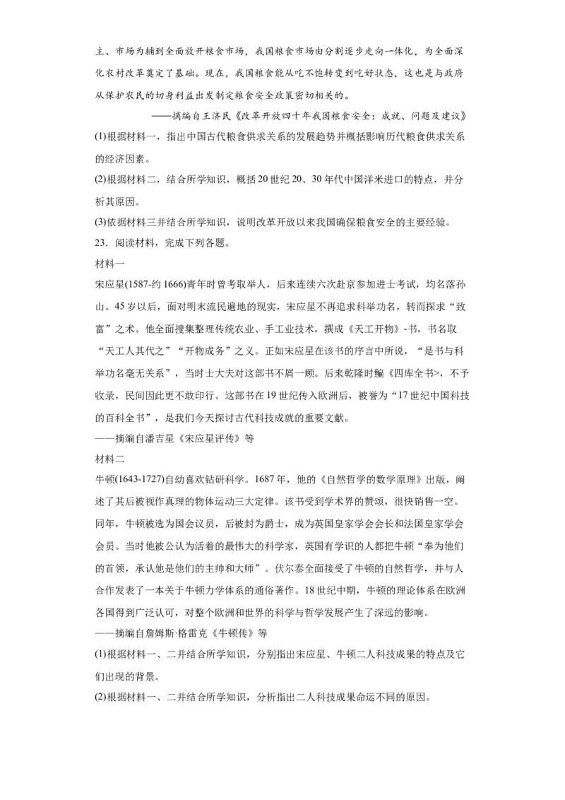 明至清中叶的经济与文化--2023-2024学年高三历史二轮（专题训练）原卷版_07高考历史_2024年新高考资料_2.2024二轮复习_2024届高三历史统编版二轮复习专项训练