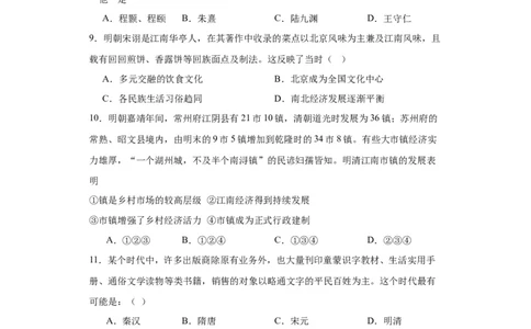 明至清中叶的经济与文化--2023-2024学年高三历史二轮（专题训练）原卷版_07高考历史_2024年新高考资料_2.2024二轮复习_2024届高三历史统编版二轮复习专项训练