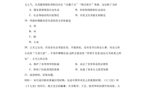 明至清中叶的经济与文化--2023-2024学年高三历史二轮（专题训练）原卷版_07高考历史_2024年新高考资料_2.2024二轮复习_2024届高三历史统编版二轮复习专项训练