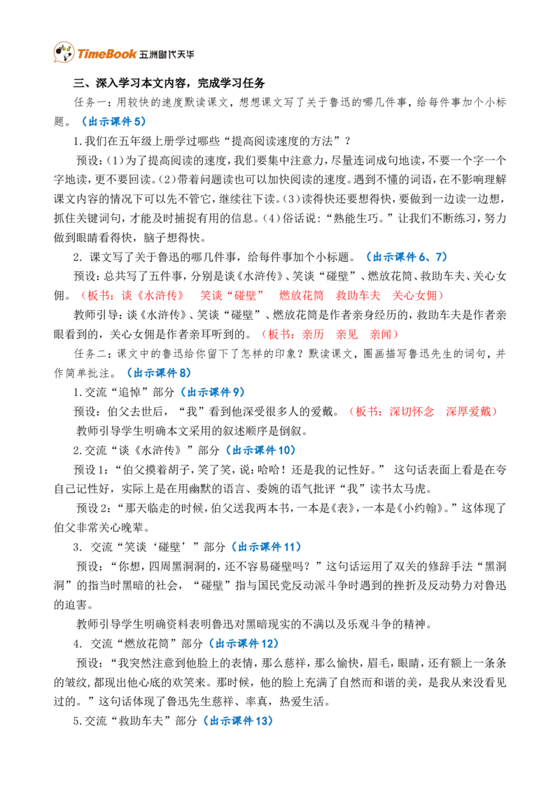 27我的伯父鲁迅先生精华版教案_25秋1-6年级语文上册课件教案_25秋统编版语文六年级上册_统编版语文六年级上册教学资源包（25秋七彩课堂）_8.第八单元_27我的伯父鲁迅先生_教案